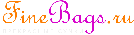 Интернет-магазин прекрасных сумок